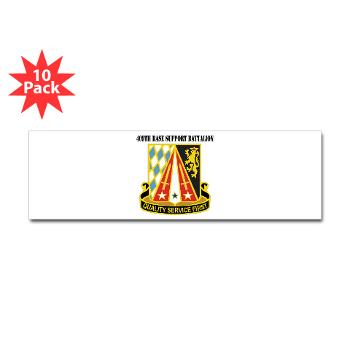409BSB - M01 - 01 - DUI - 409th Base Support Battalion with Text - Sticker (Bumper 10 pk)